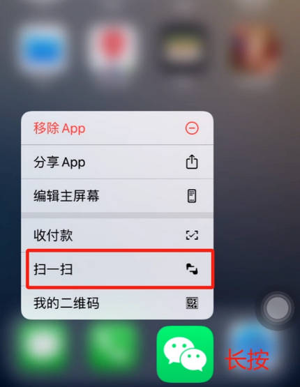 红星苹果手机维修分享iPhone 15如何快速打开扫一扫 