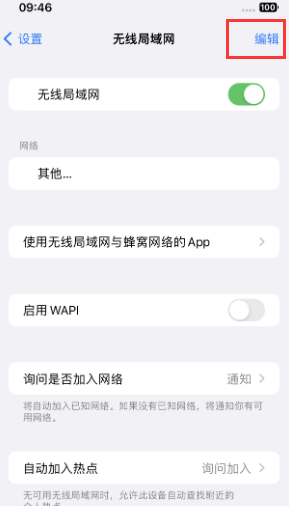 红星苹果Wifi维修分享iPhone怎么关闭公共网络WiFi自动连接 