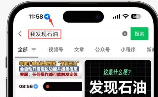 红星苹果客服中心分享iPhone 输入“发现石油”触发定位