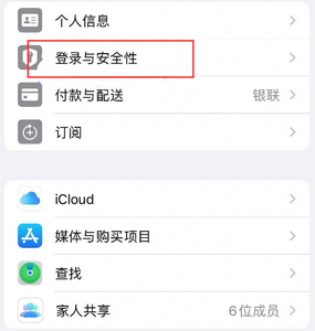 红星苹果维修站分享手机号注册的Apple ID如何换成邮箱【图文教程】 