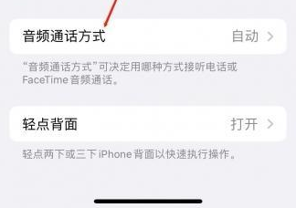 红星苹果蓝牙维修店分享iPhone设置蓝牙设备接听电话方法