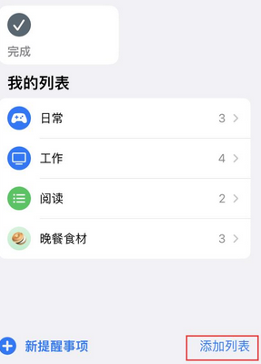 红星苹果14维修店分享iPhone14如何设置主屏幕显示多个不同类型提醒事项 