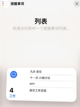 红星苹果14维修店分享iPhone14如何设置主屏幕显示多个不同类型提醒事项