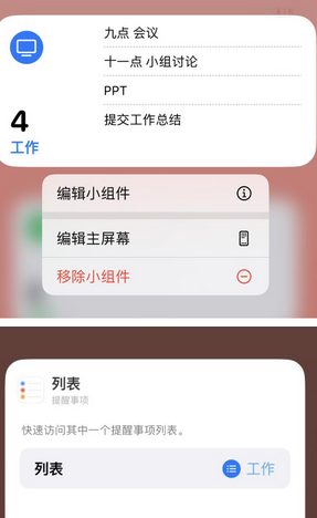 红星苹果14维修店分享iPhone14如何设置主屏幕显示多个不同类型提醒事项