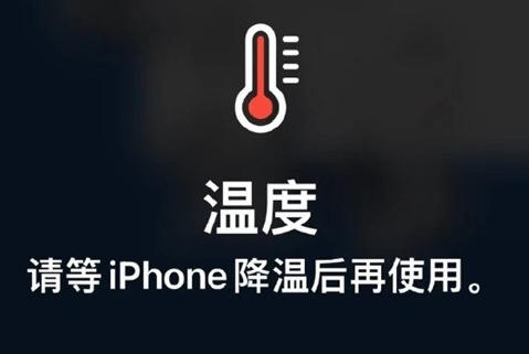 红星苹果维修站分享iPhone手机发烫严重怎么办 