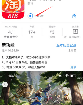 红星苹果维修站分享如何查看App Store软件下载剩余时间 