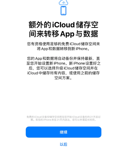 红星苹果14维修网点分享iPhone14如何增加iCloud临时免费空间