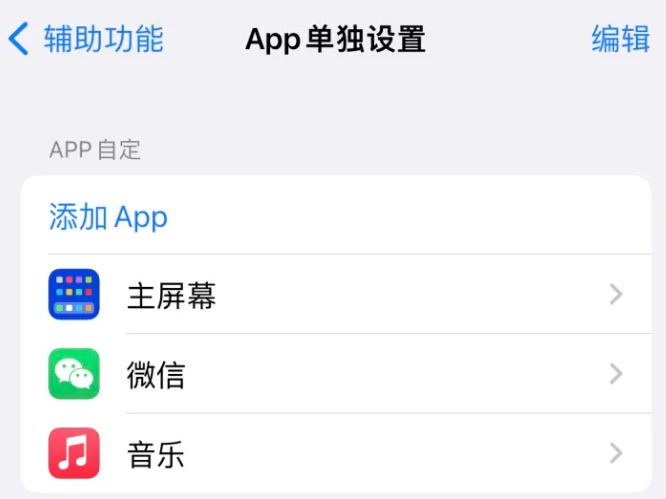 红星苹果14服务点分享iPhone14如何单独设置App 