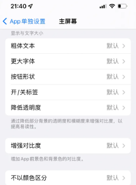 红星苹果14服务点分享iPhone14如何单独设置App