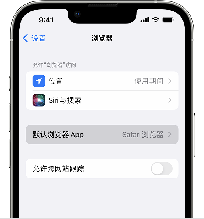 红星苹果维修服务分享如何在iPhone上设置默认浏览器 