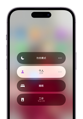 红星苹果14维修中心分享在iPhone14上定制个人专注模式 