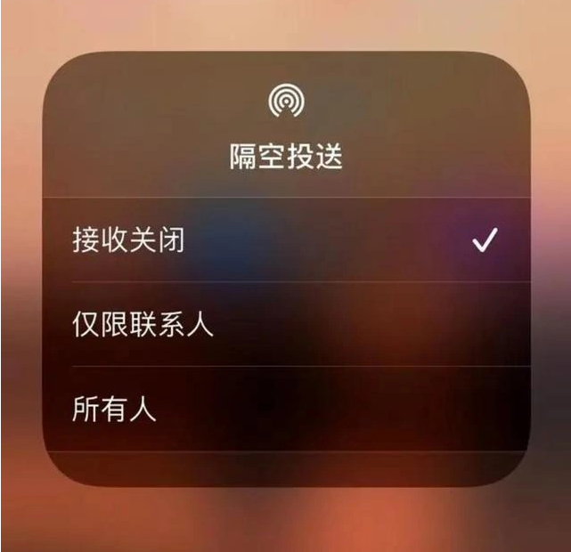 红星苹果指定维修店分享iPhone如何避免隔空收到不雅照 