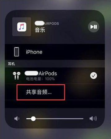 红星苹果14音频维修点分享iPhone14音频共享设置方法 