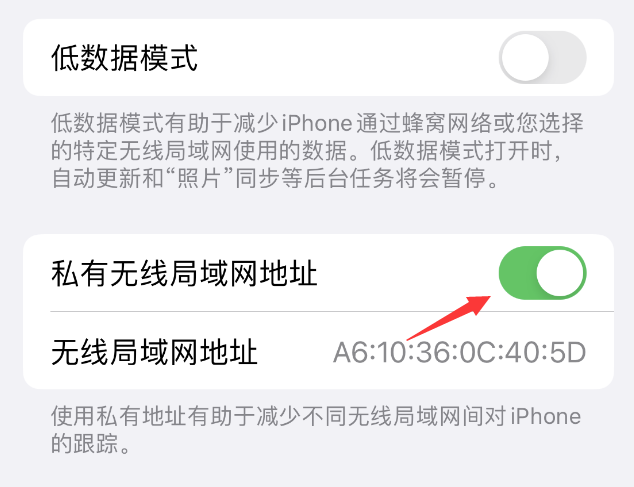 红星苹果wifi维修店分享iPhone私有无线局域网地址开启方法 