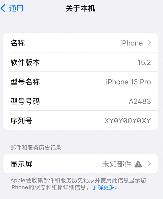 红星苹果14维修服务分享如何查看iPhone14系列部件维修历史记录 