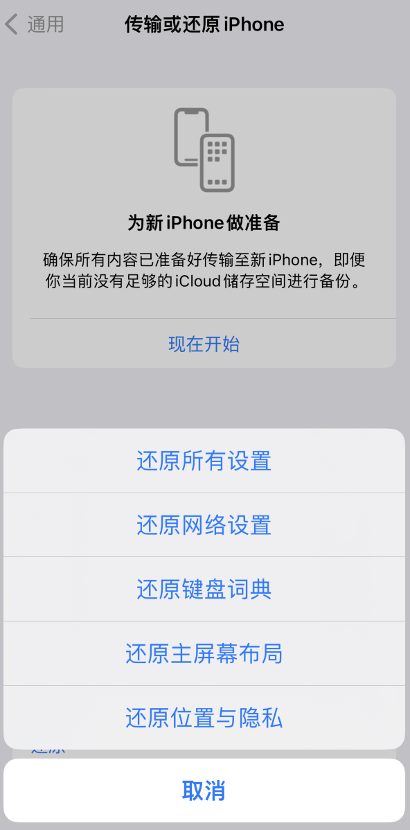 红星苹果维修在哪的分享iPhone还原功能可以还原哪些设置或内容 