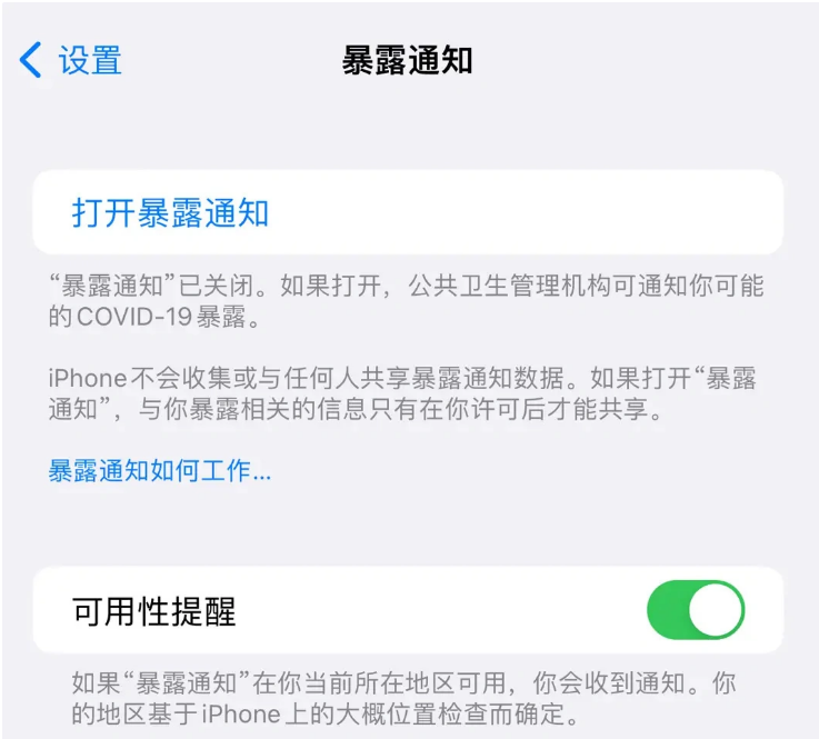 红星苹果指定维修服务分享iPhone关闭暴露通知操作方法 