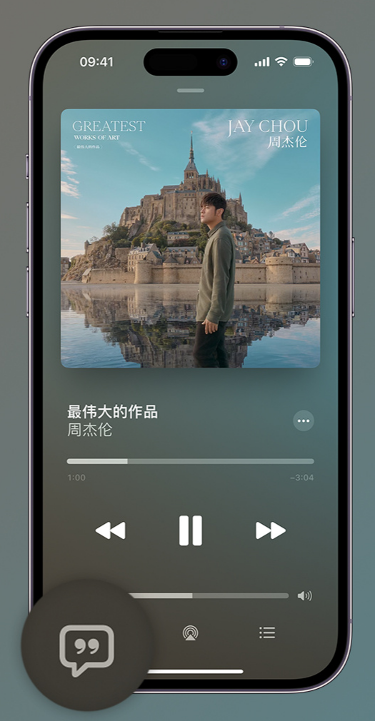 红星iphone维修分享如何在iPhone上使用Apple Music全新唱歌功能 