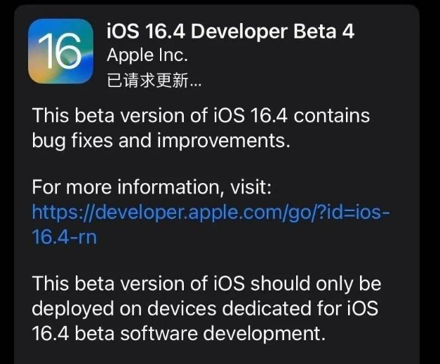 红星苹果维修网点分享iOS 16.4 beta 4更新内容及升级建议 