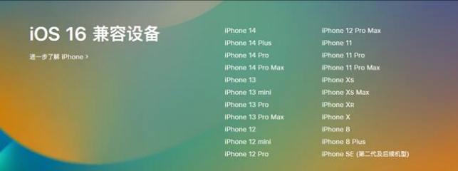 红星苹果手机维修分享:iOS 16.4 Beta 3支持哪些机型升级？ 