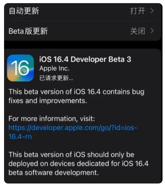 红星苹果手机维修分享：iOS16.4Beta3更新了什么内容？ 