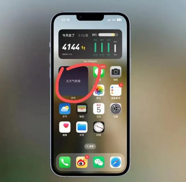 红星苹果手机维修分享:iOS16主屏幕天气小组件无法正常工作怎么办？ 