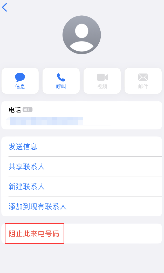 红星苹果手机维修分享：iPhone 拒收陌生人 iMessage 信息的方法 