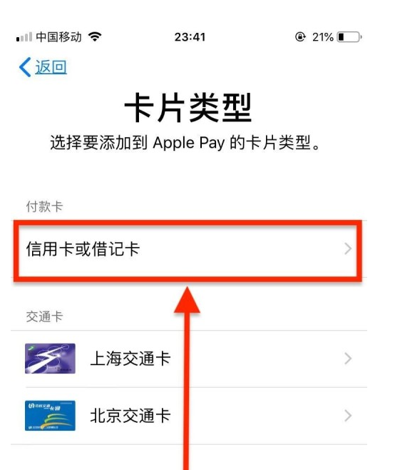 红星苹果手机维修分享使用Apple pay支付的方法 