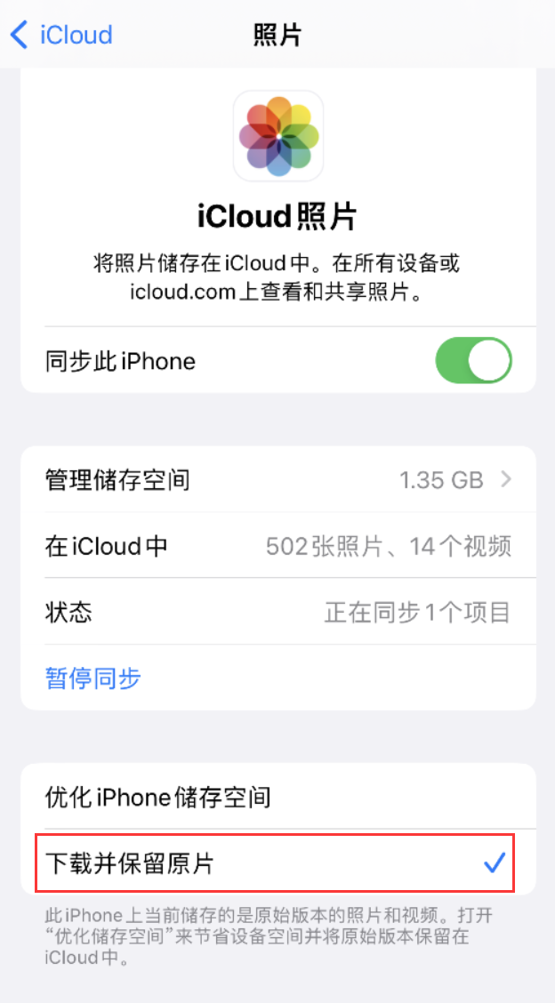 红星苹果手机维修分享iPhone 无法加载高质量照片怎么办 