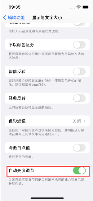 红星苹果15维修店分享iPhone 15 Pro系列屏幕亮度 