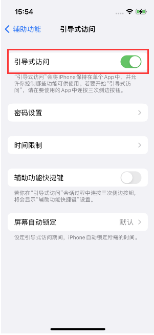 红星苹果14维修店分享iPhone 14引导式访问按三下没反应怎么办 