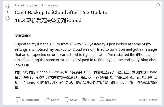 红星苹果手机维修分享iOS 16.3 升级后多项 iCloud 服务无法同步怎么办 