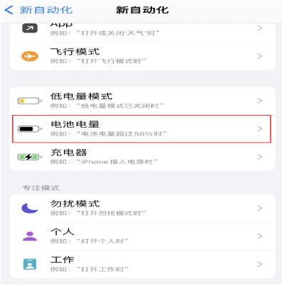 红星苹果手机维修分享iPhone 在需要时自动开启“低电量模式”的方法 