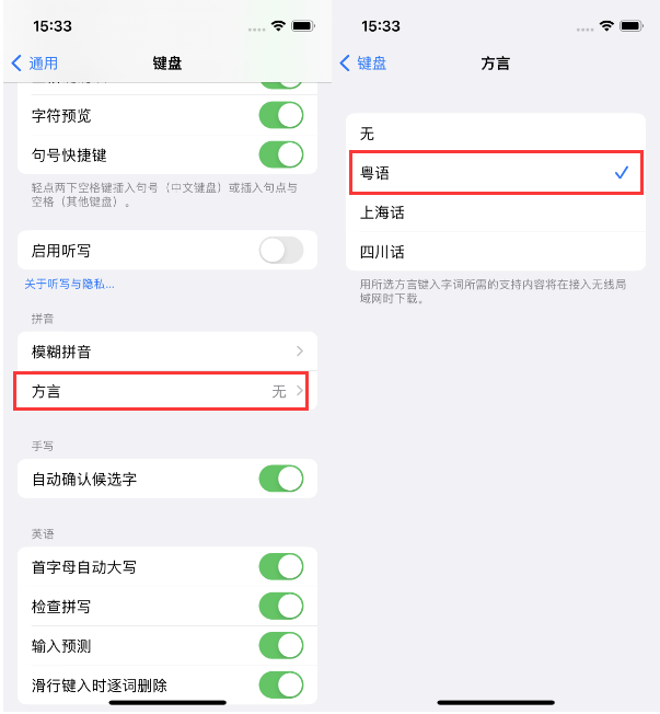 红星苹果14服务点分享iPhone 14plus设置键盘粤语方言的方法 