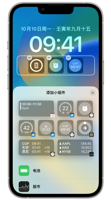 红星苹果维修网点分享iOS 16 如何在锁屏上添加小组件？点击无响应如何解决？ 