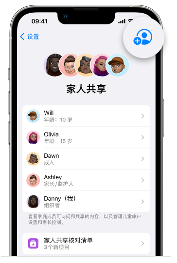 红星苹果维修网点分享iOS 16 小技巧：通过“家人共享”为孩子创建 Apple ID 