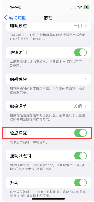 红星苹果14维修店分享iPhone 14双击屏幕不亮怎么办 