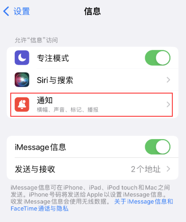 红星苹果14维修店分享iPhone 14 机型设置短信重复提醒的方法 