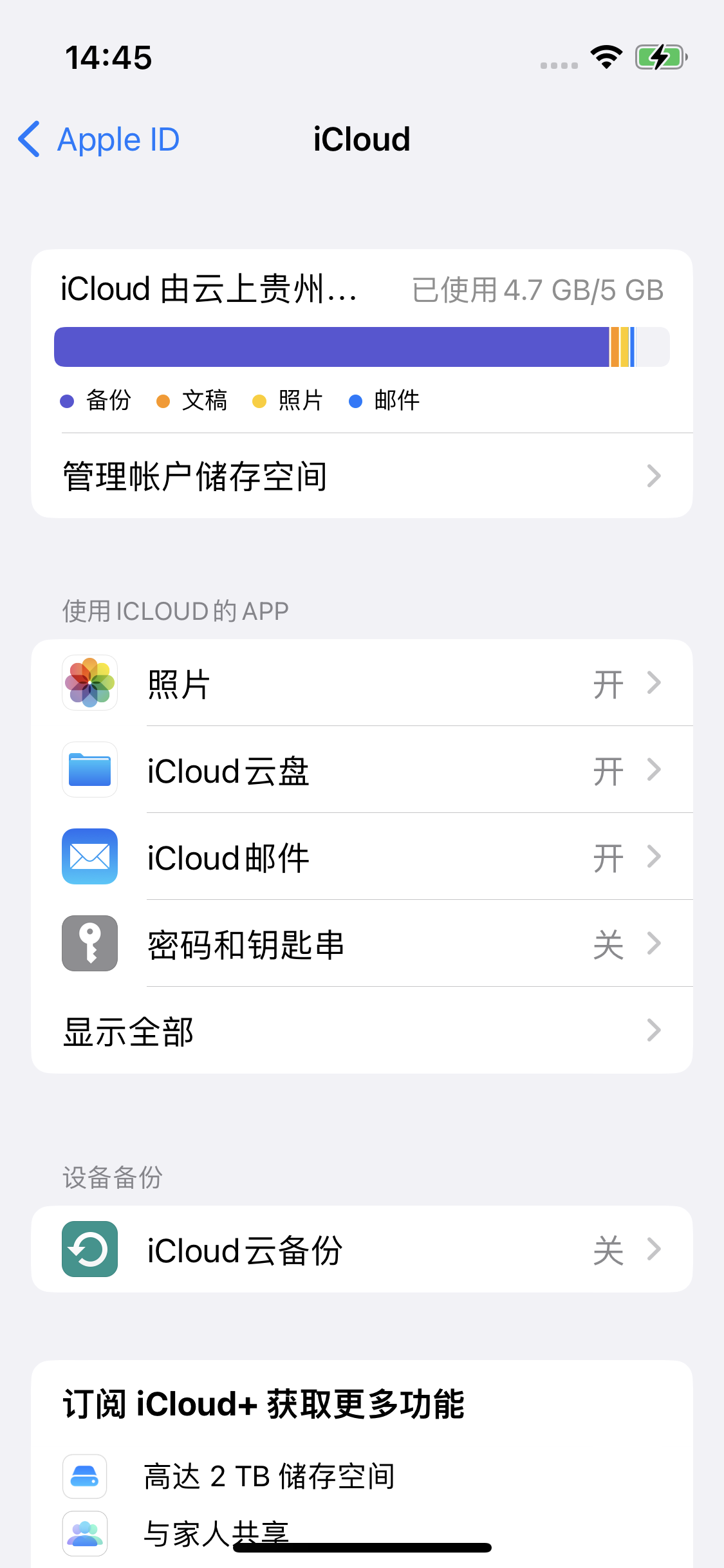 红星苹果14维修分享iPhone 14 开启iCloud钥匙串方法 