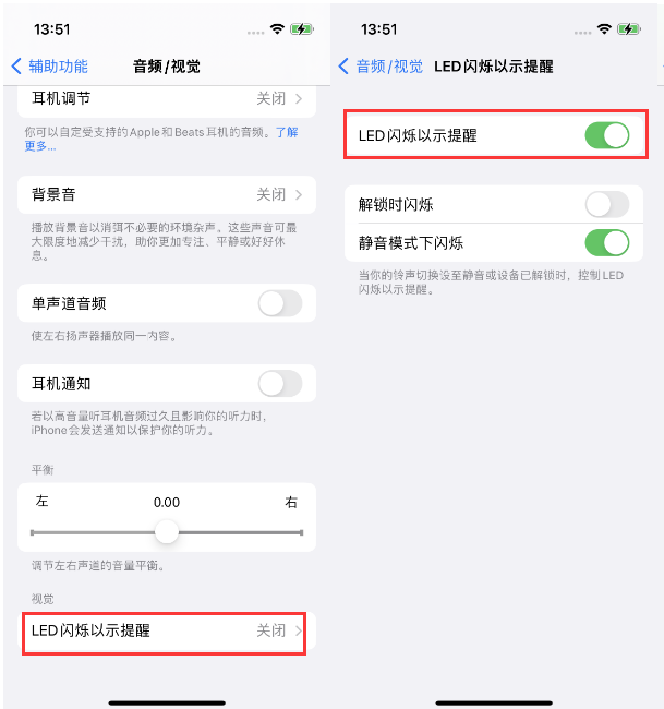 红星苹果14维修分享iPhone 14来电闪光灯开启方法 