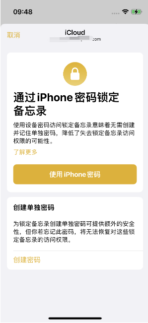 红星苹果14维修店分享iPhone 14备忘录加密方法教程 