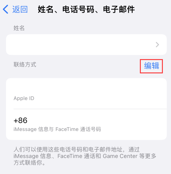 红星苹果手机维修点分享iPhone 上更新 Apple ID的方法 