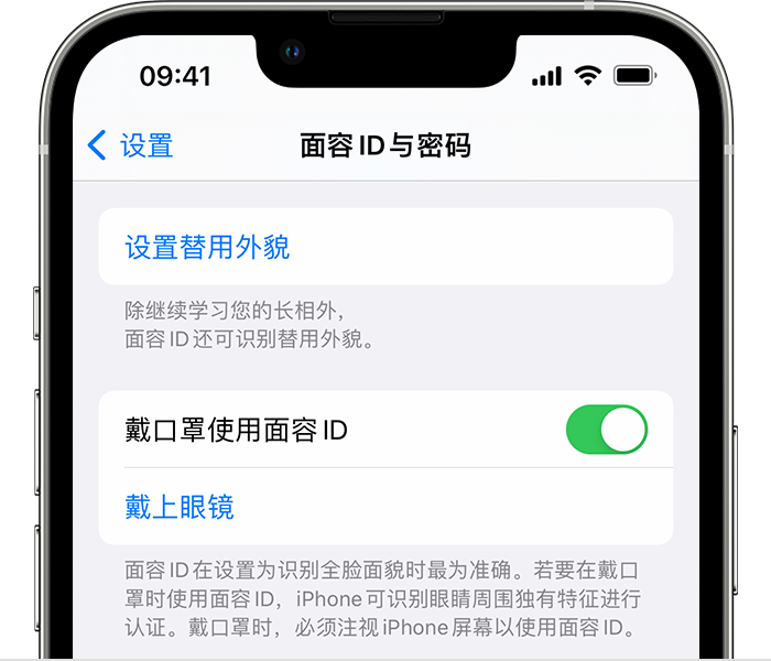 红星苹果14维修店分享佩戴口罩时通过面容 ID 解锁 iPhone 14的方法 