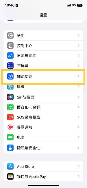 红星苹果14维修分享iPhone 14设置单手模式方法教程 