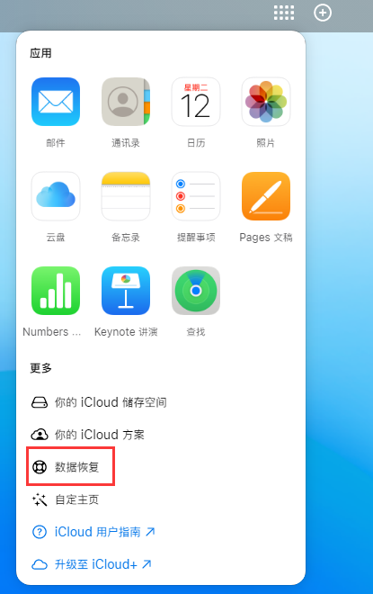 红星苹果手机维修分享iPhone 小技巧：通过苹果 iCloud 官网恢复已删除的文件 