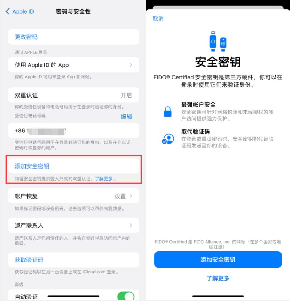 红星苹果服务网点分享物理安全密钥有什么用？iOS 16.3新增支持物理安全密钥会更安全吗？ 