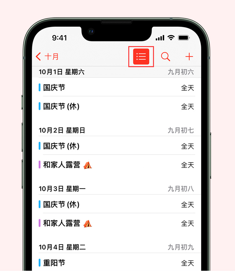 红星苹果手机维修分享如何在 iPhone 日历中查看节假日和调休时间 