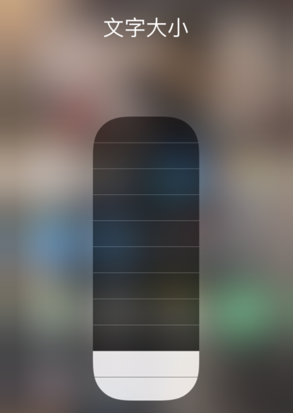 红星苹果手机维修分享小技巧：在 iPhone 控制中心快速调节字体大小 