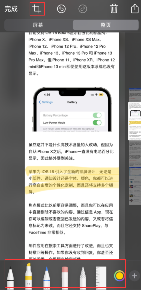 红星苹果手机维修分享小技巧：在 iPhone 上给截屏图片做标记 