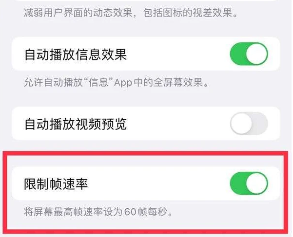 红星苹果13维修分享iPhone13 Pro高刷是否可以手动控制 